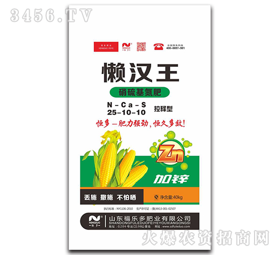 ç¡ç¡«åŸºæ°®è‚¥25-10-10-æ‡¶æ¼¢çŽ‹-ç¦æ¨‚å¤š