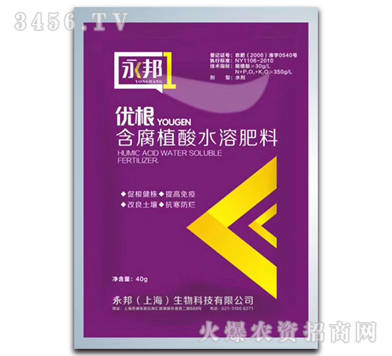 含腐植酸水溶肥料-優根-永邦