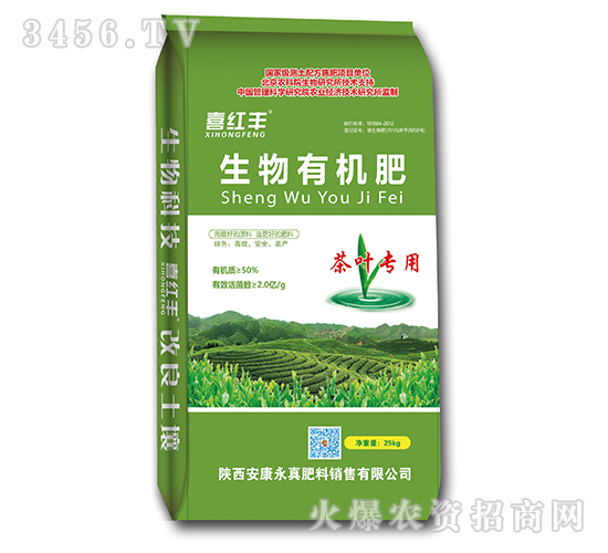 茶葉專用生物有機肥-喜紅豐-鑫農瑞