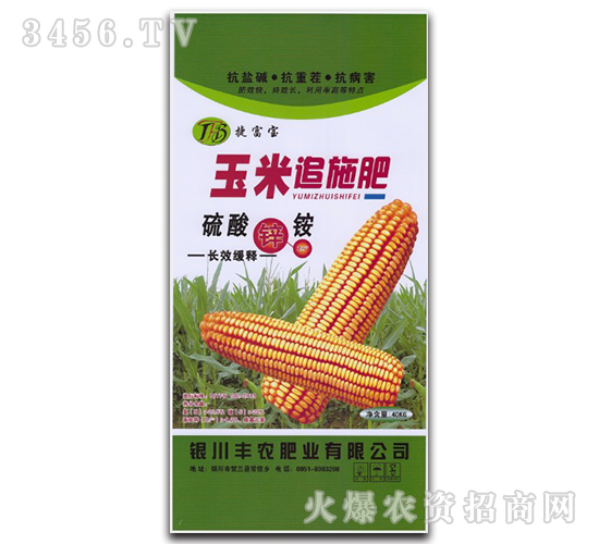 玉米追施肥-豐農肥業