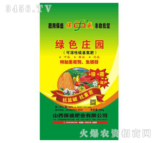 可溶性硫基氮肥-綠色莊園-保盛肥業