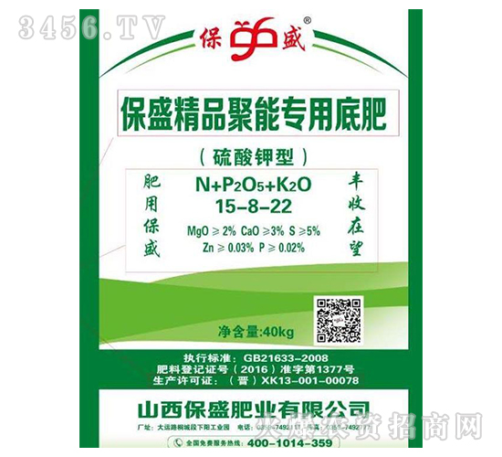 保盛精品聚能專用底肥-保盛肥業