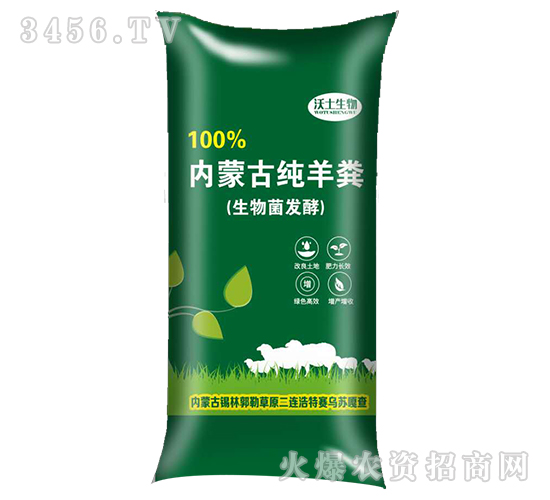 100%內蒙古純羊糞-沃土生物