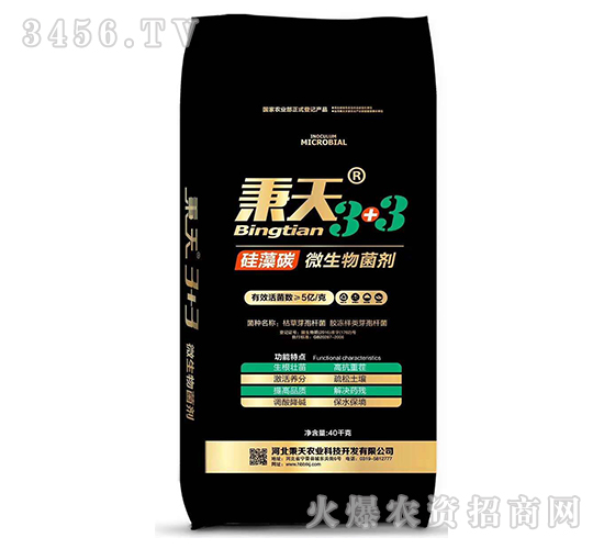 硅藻碳微生物菌劑-秉天3+3-秉天農業