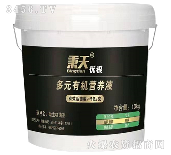 多元有機營養液-秉天優根-秉天農業