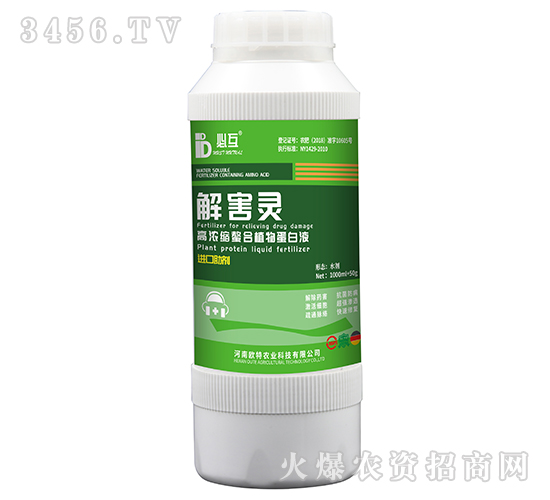 解害靈-必互-歐特農(nóng)業(yè)