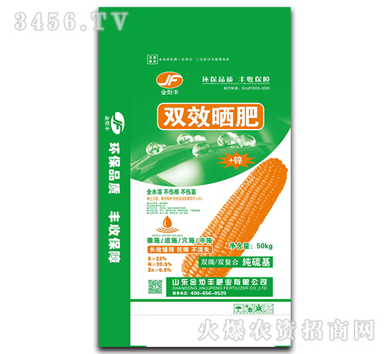 雙效曬肥（鋅）-金炬豐