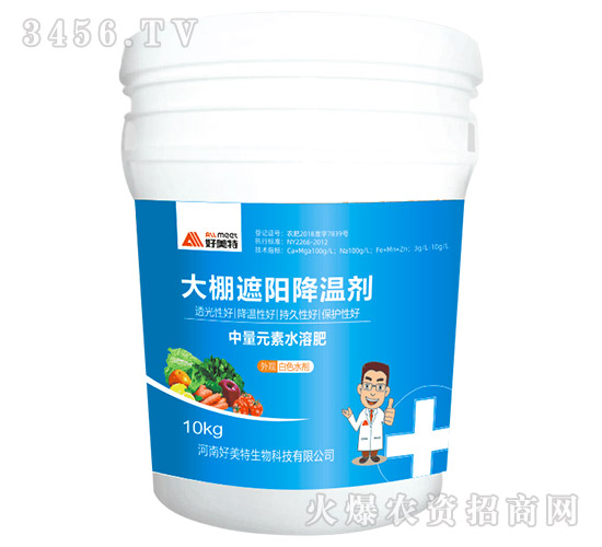 大棚遮陽降溫劑-好美特