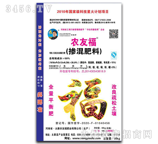 摻混肥料-農友福