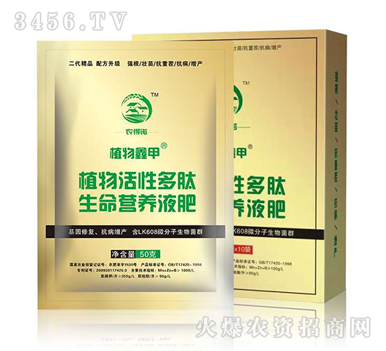 植物活性多肽生命營養(yǎng)液肥（組合裝）-植物鑫甲-農(nóng)得諾