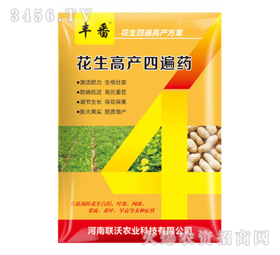 花生高產四遍藥-豐番-聯沃農業