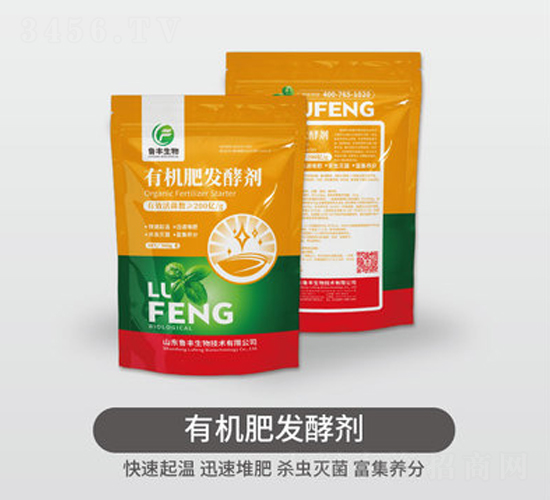有機(jī)肥發(fā)酵劑-魯豐肥源地