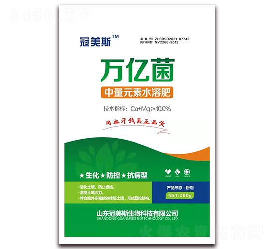 200g中量元素水溶肥-萬億菌-冠美斯