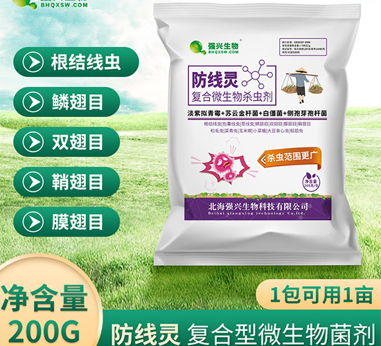 防線靈復(fù)合微生物殺蟲劑-強(qiáng)興生物