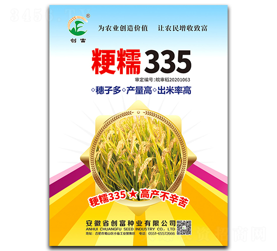 粳糯335-水稻種子-創富種業
