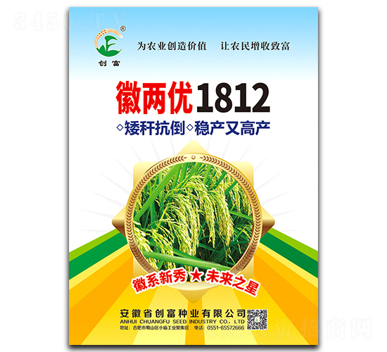 徽兩優1812-水稻種子-創富種業