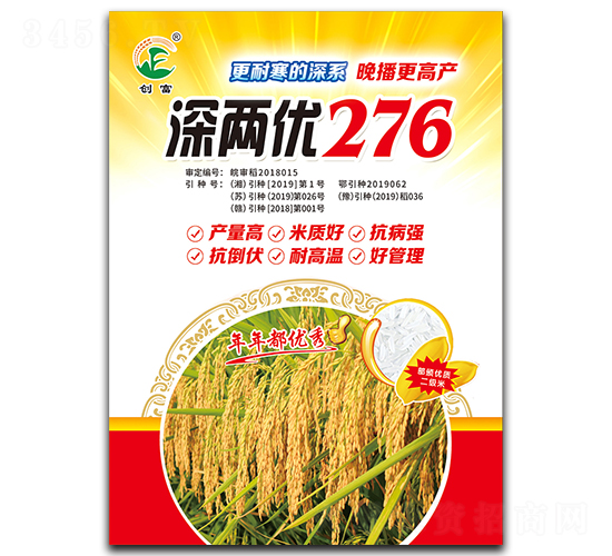 深兩優276-水稻種子-創富種業