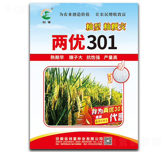 兩優301-水稻種子-創富種業
