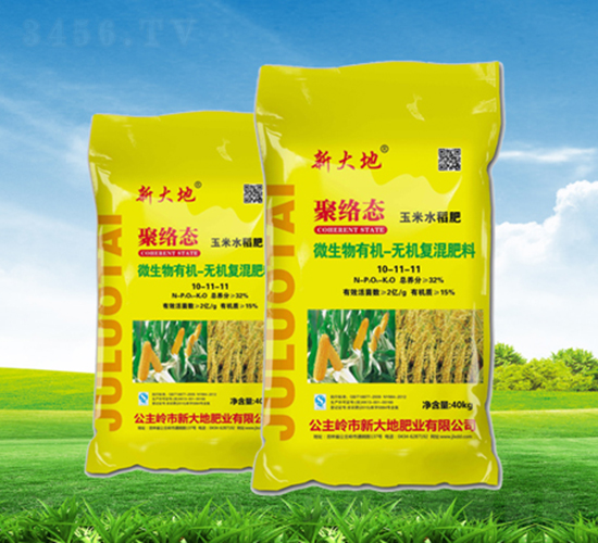 玉米水稻專用聚絡態微生物有機無機復混肥料10-11-11-新大地肥業