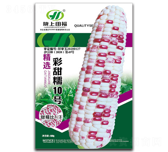 彩甜糯10號-玉米種子-田福農業