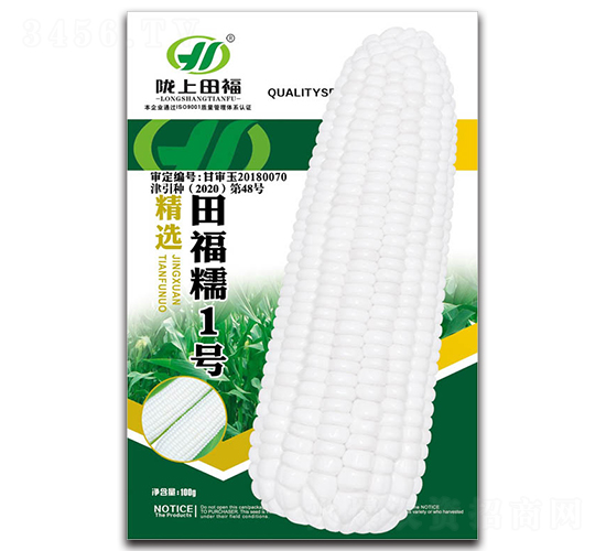 田福糯1號-玉米種子-田福農業