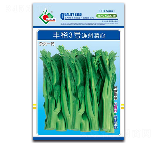 豐裕3號連州菜心-菜心種子-豐裕農業