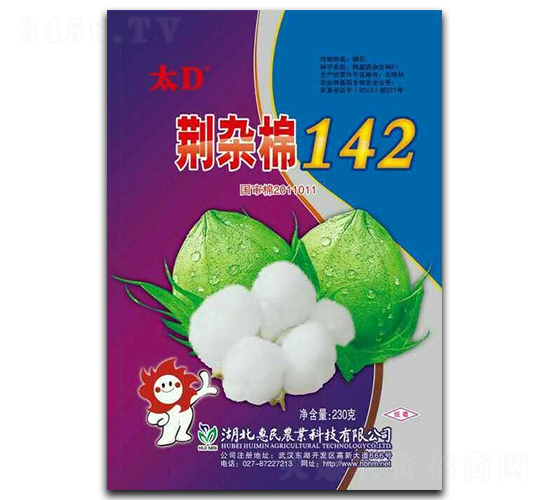 荊雜棉142-棉花種子-惠民農業