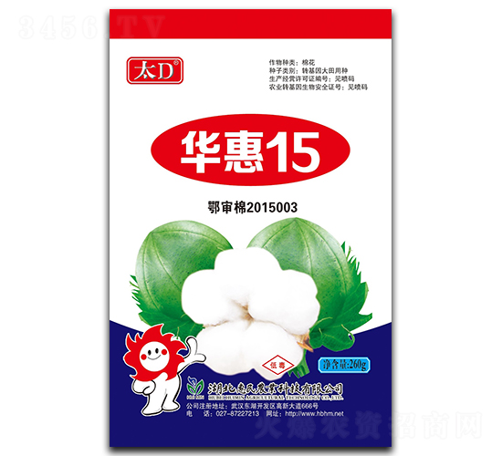 華惠15-棉花種子-惠民農業