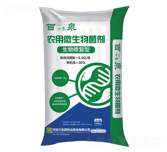 農用微生物菌劑-百泉-興發昊利達