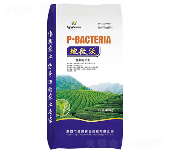 生物有機肥-地微沃-傅牌農業