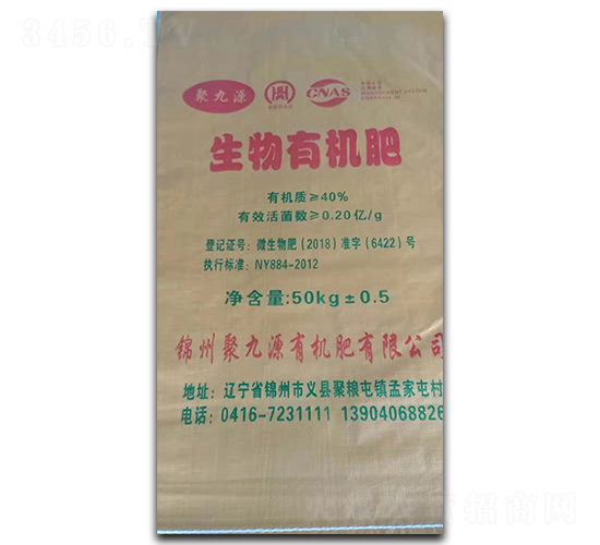 生物有機肥-聚九源