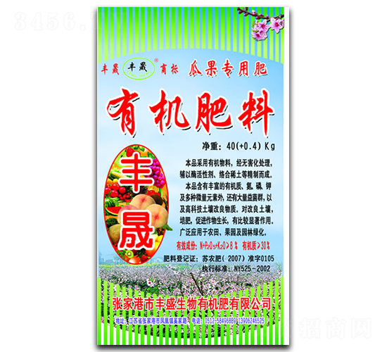 瓜果專用有機肥料-豐晟-豐盛生物