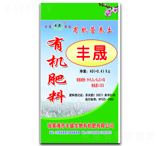 有機肥料-豐晟-豐盛生物