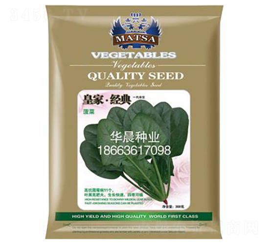 皇家·經典-菠菜種子-華晨種業