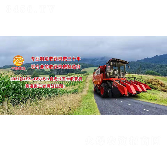 2021款4YZ-4W/4WA自走式玉米收獲機-中聯收獲