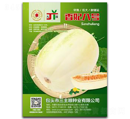香妃八號(hào)-甜瓜種子-三主糧