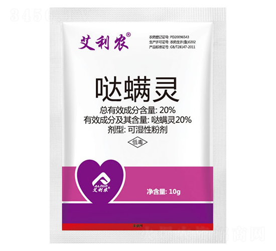 20%噠螨靈可濕性粉劑-艾利農