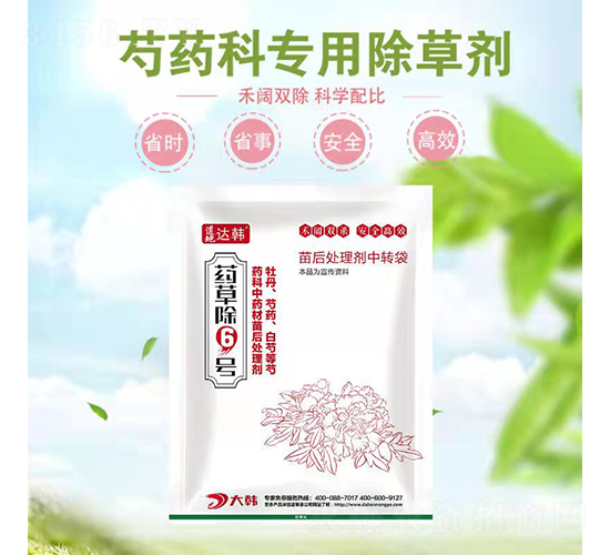 芍藥科苗后專用除草劑-藥草除6號-道地達韓
