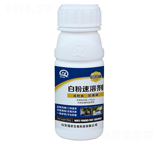 白粉速溶劑-強農生物