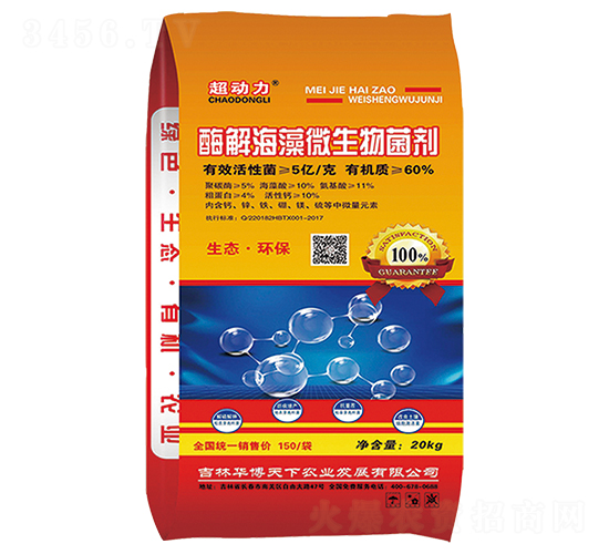 酶解海藻微生物菌劑-超動力-華博天下