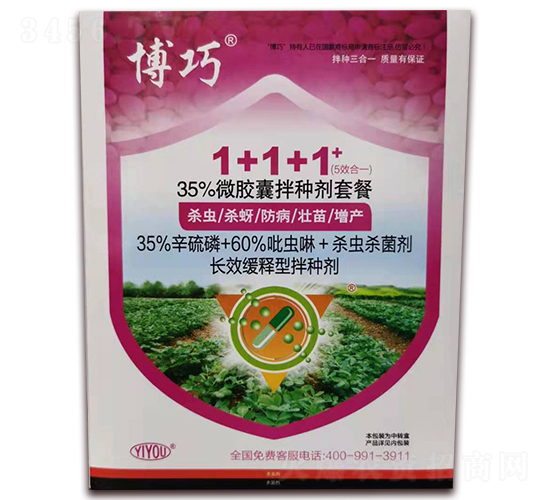 1+1+1拌種劑套餐-博巧-億友農業