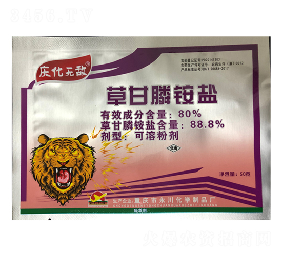 80%草甘膦銨鹽可溶粉劑-慶化無敵-永川化學