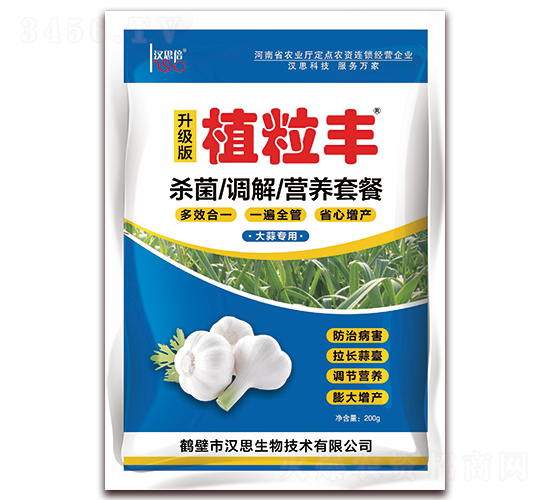 大蒜專用殺菌調解營養套餐-植粒豐-漢思倍