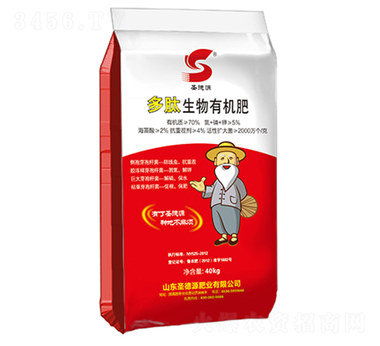 多肽生物有機肥-圣德源