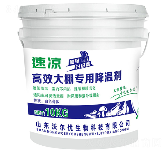 高效大棚專用降溫劑-速凉-山東沃爾優