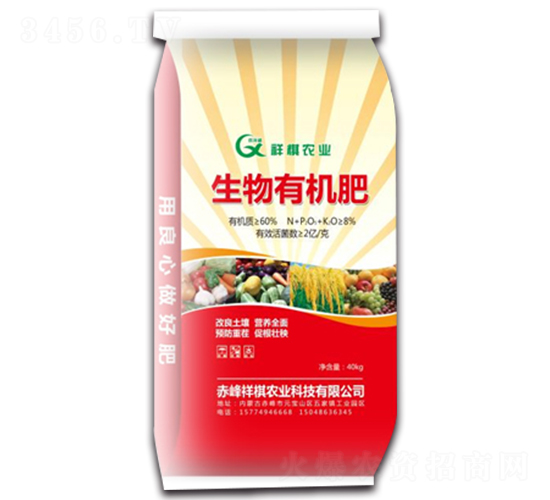 生物有機肥-祥棋農業