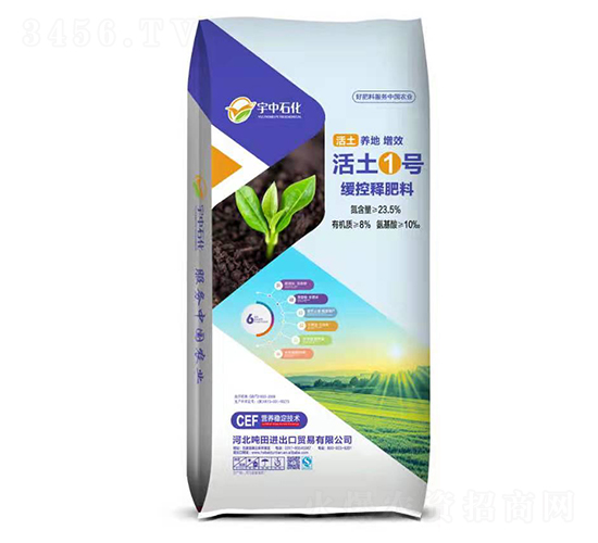 緩控釋肥料-活土1號-河北噸田