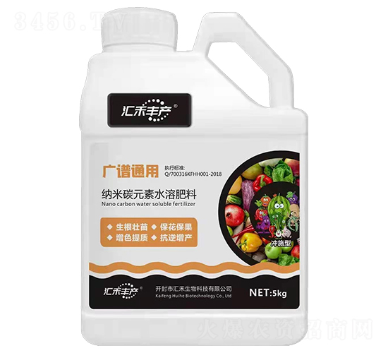 廣譜通用納米碳元素水溶肥料-匯禾豐產