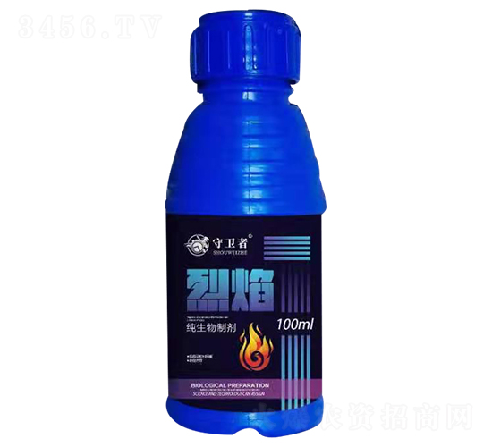 純生物制劑-烈焰-恒立遠
