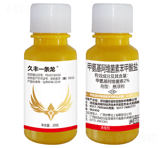2%甲氨基阿維菌素苯甲酸鹽懸浮劑-久豐一條龍-久豐農業